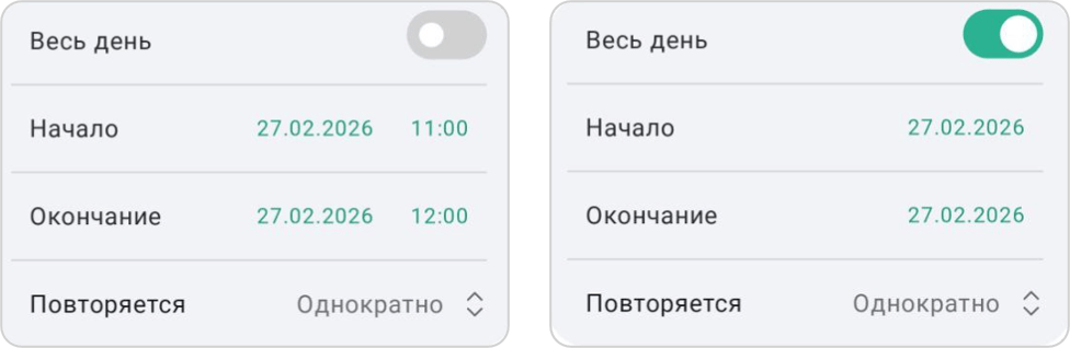 Весь день