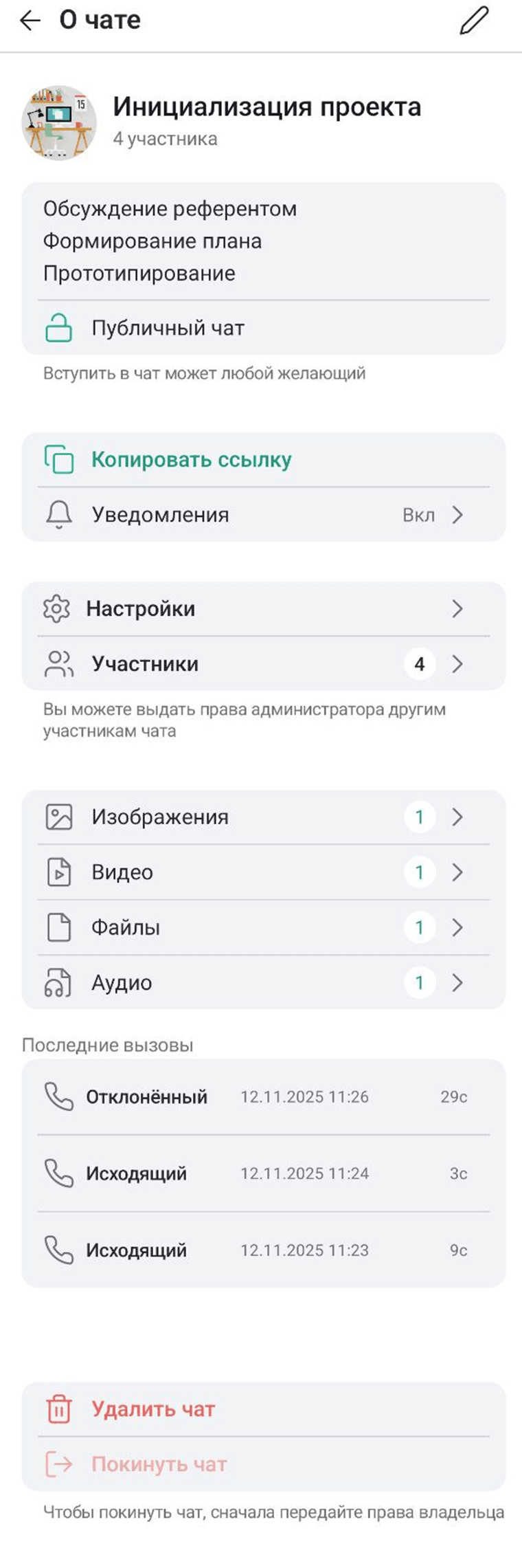 О чате