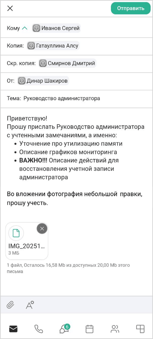Отправка письма