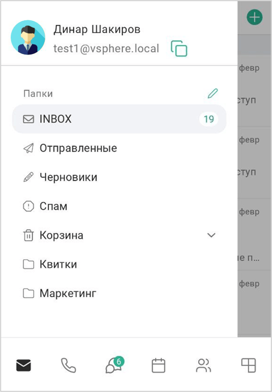 Список папок почтового ящика