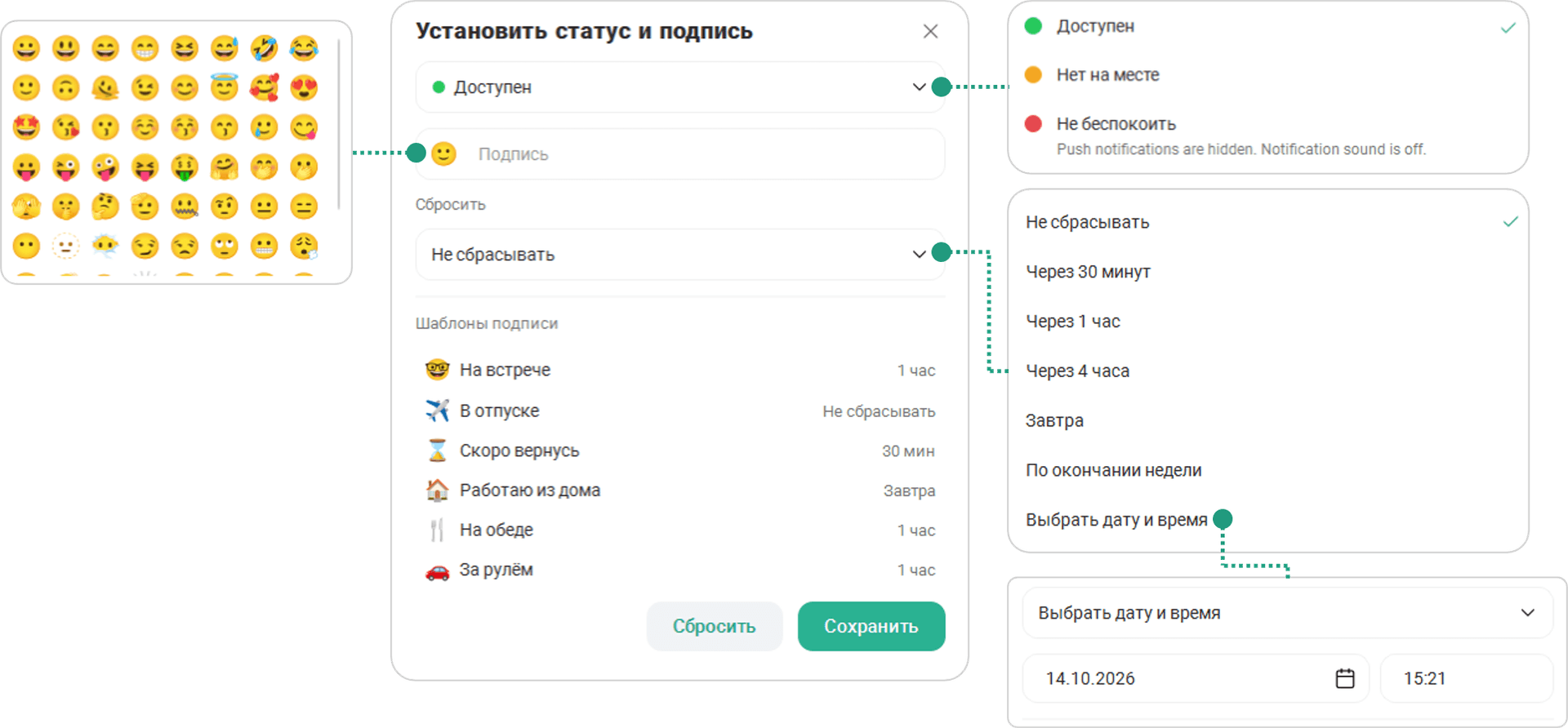 Установить статус и подпись