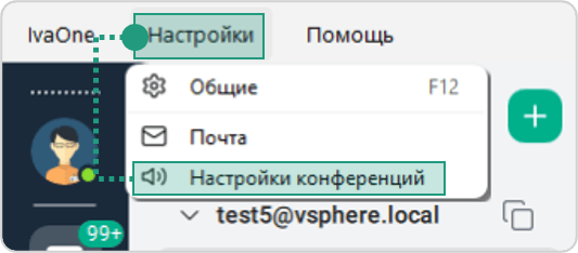 Настройки конференций