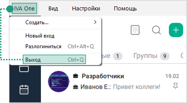 Выход из приложения