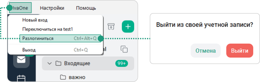 Разлогиниться
