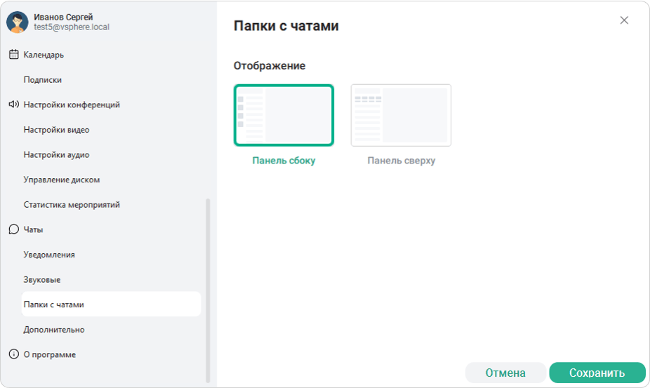 Расположение папок с чатами