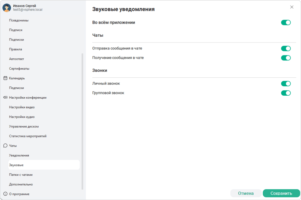 Звуковые уведомления чатов