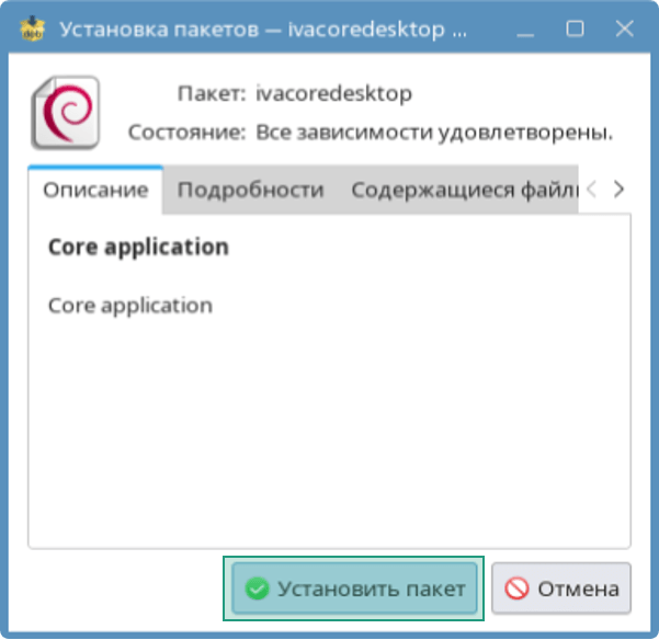 Установка пакета