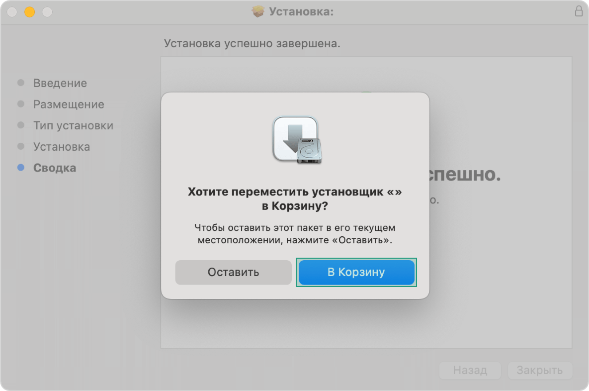 Окончание установки