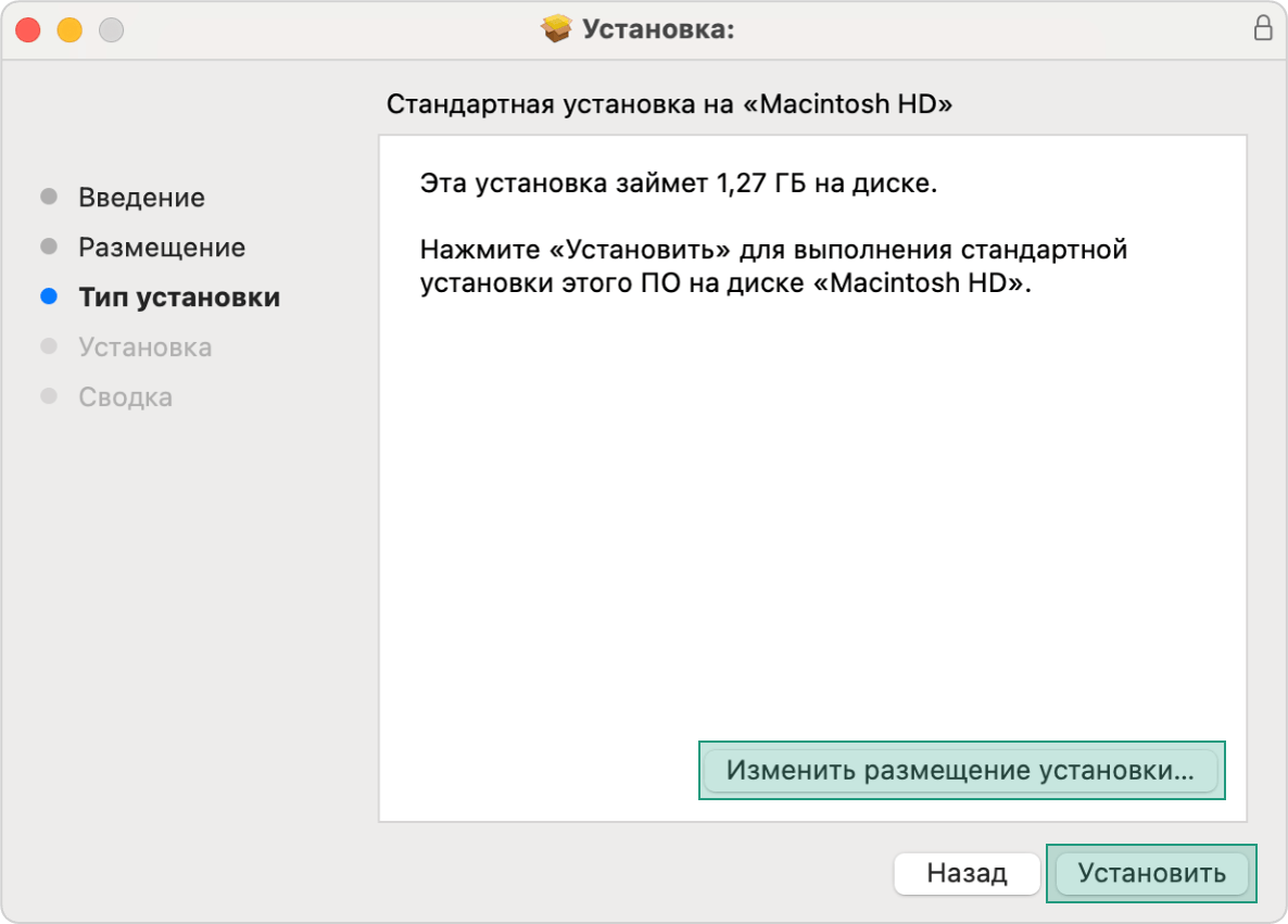 Начало установки