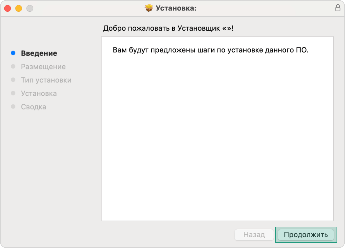 Начало установки