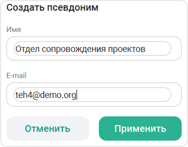 Создание псевдонима
