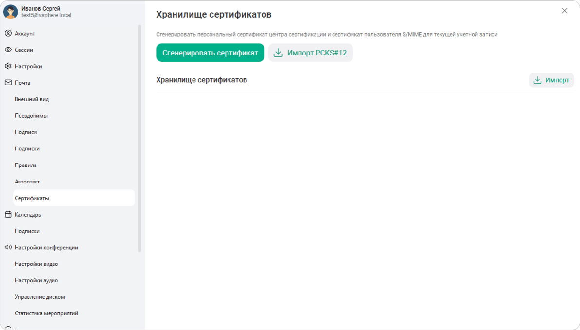 Сертификаты