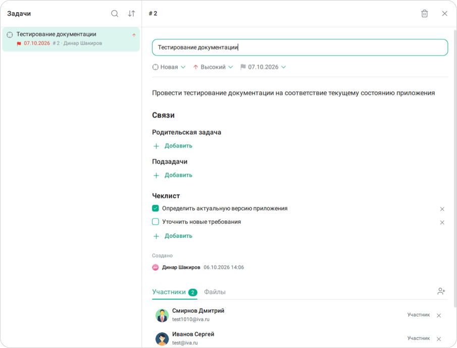 Редактирование задачи