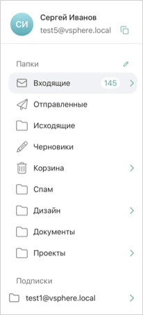 Список папок почтового ящика