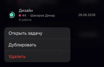 Действия с карточкой задачи