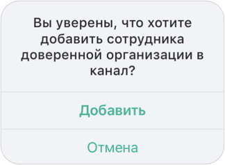 Добавление федеративного пользователя в канал