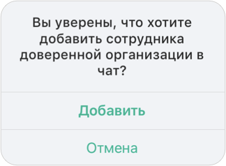 Уведомление о добавлении федеративного пользователя в чат