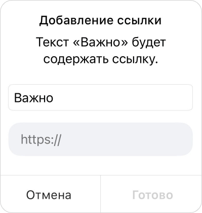 Добавление ссылки