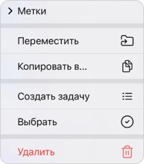 Создание задачи из письма