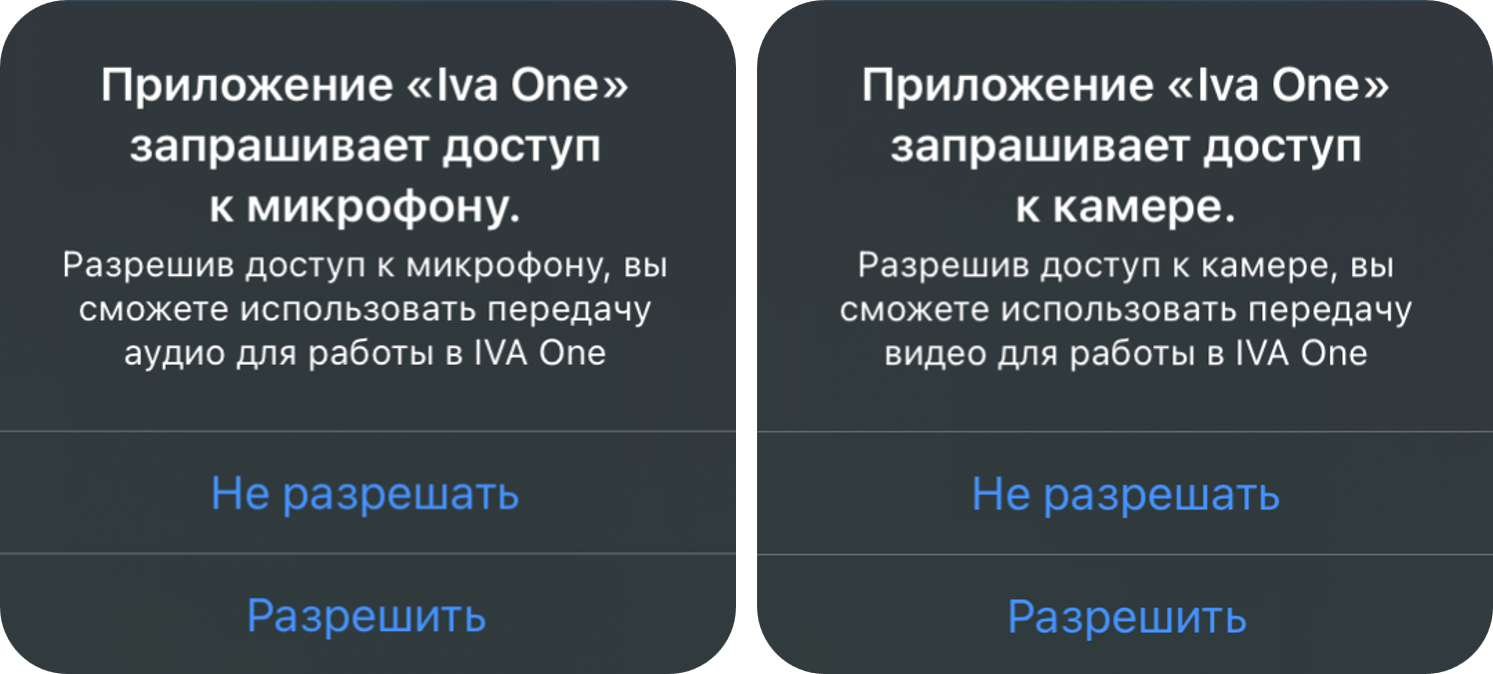 Разрешение на использование микрофона и камеры