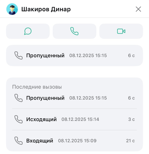История звонков