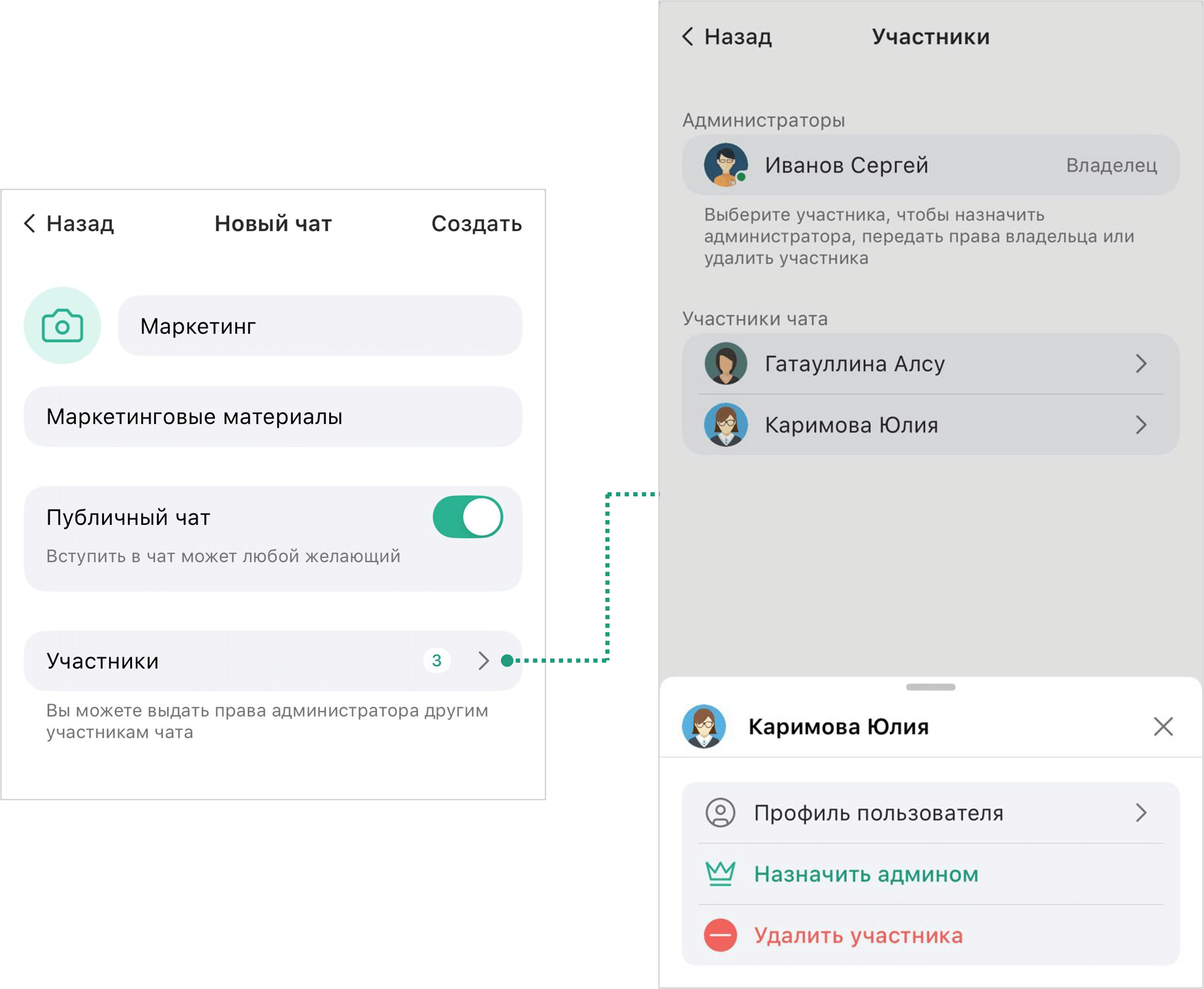 Создание группового чата