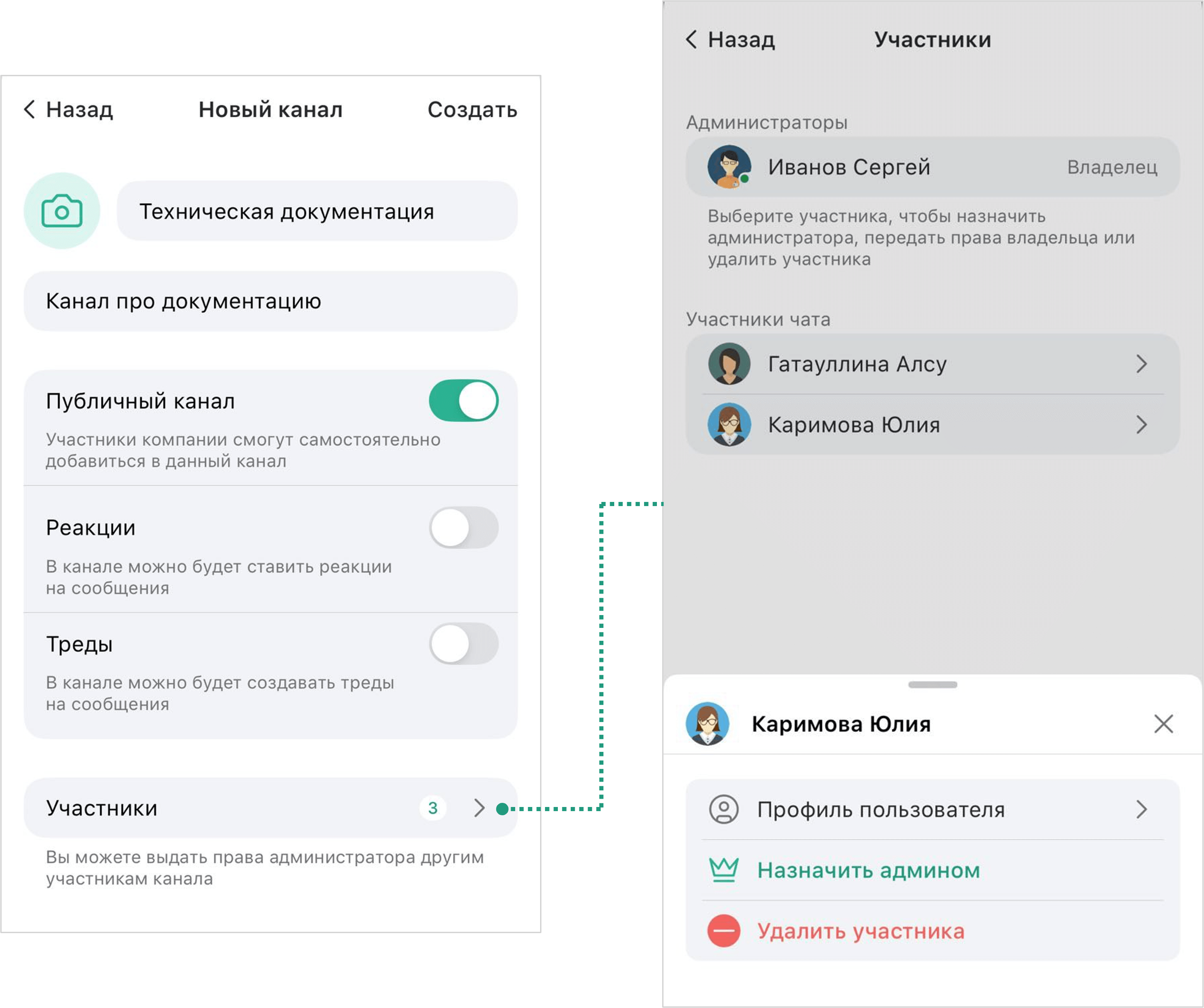 Создание информационного канала