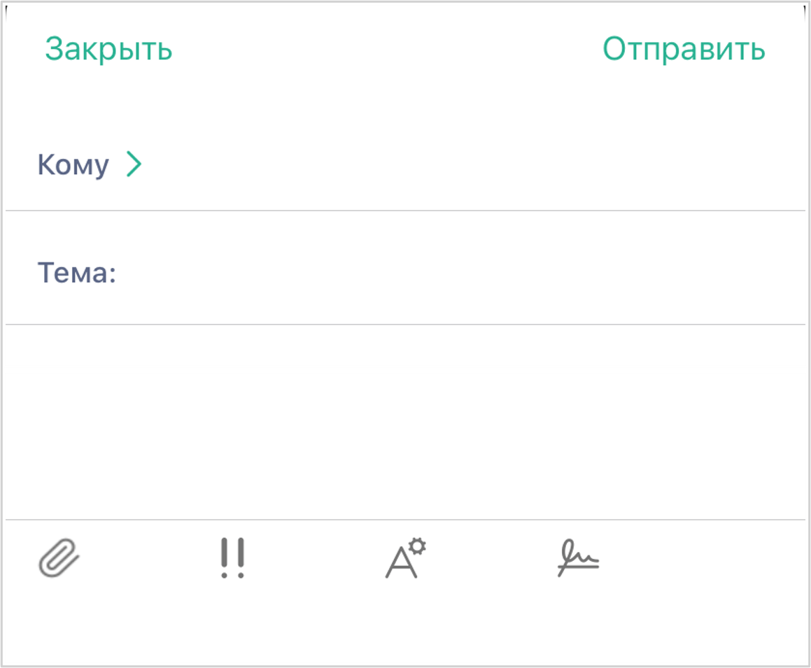 Создание письма