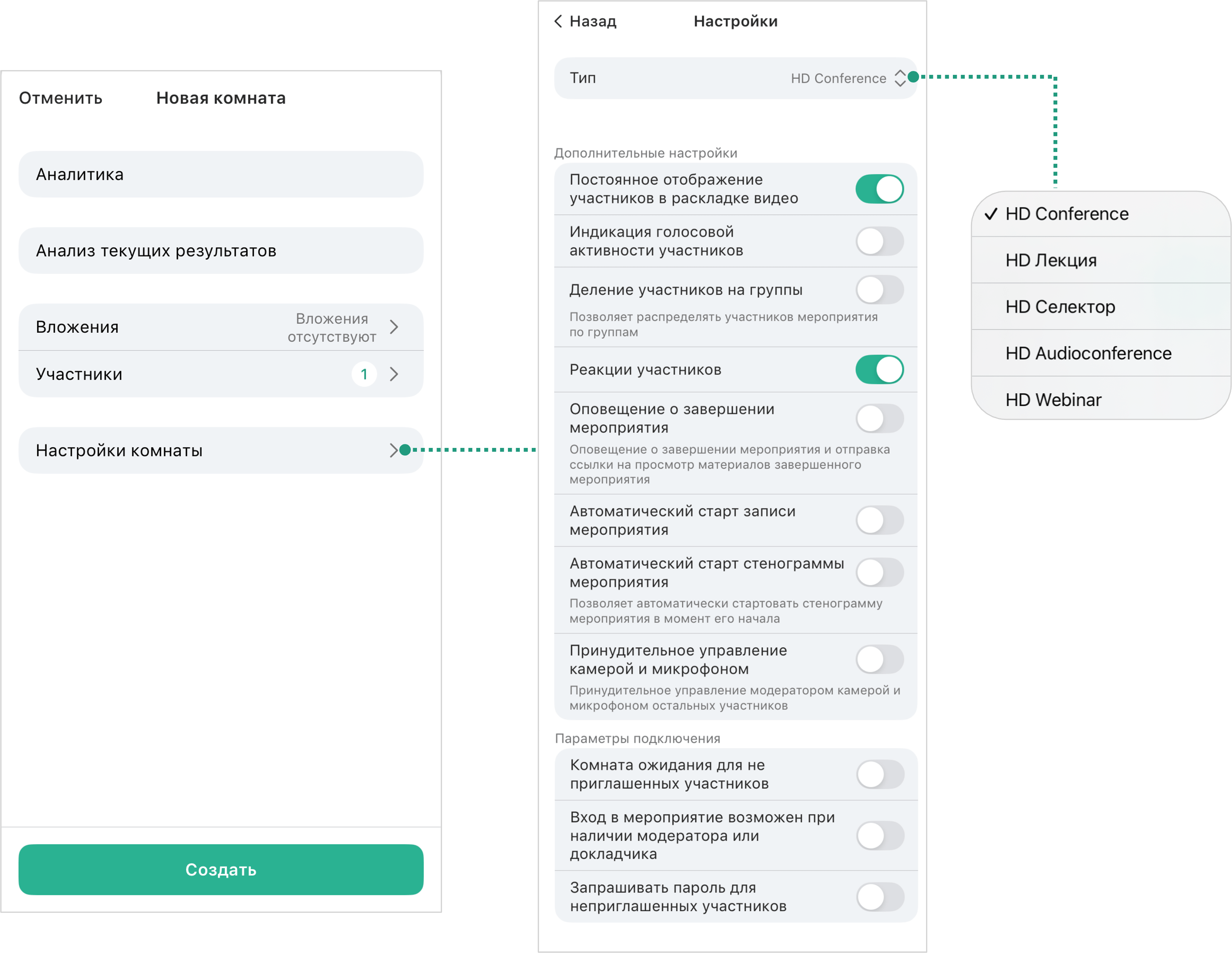 Создание комнаты