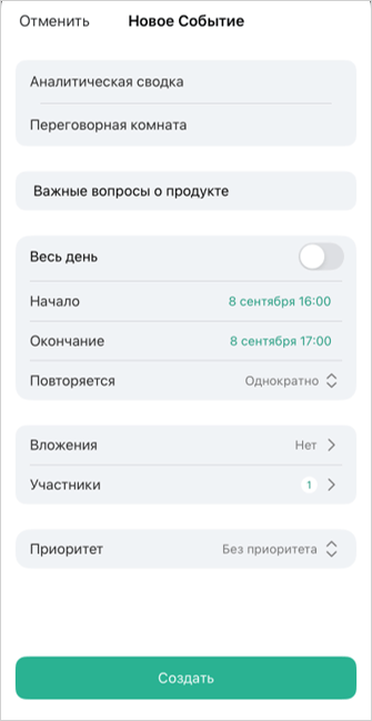 Создание события