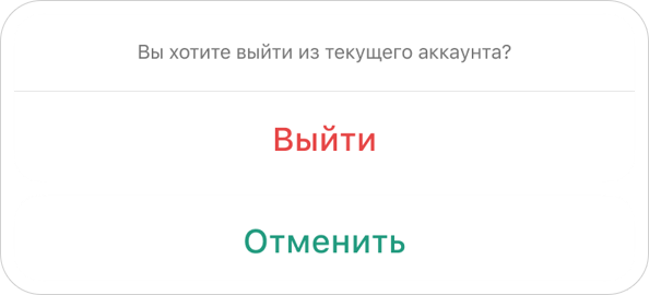 Выход из приложения