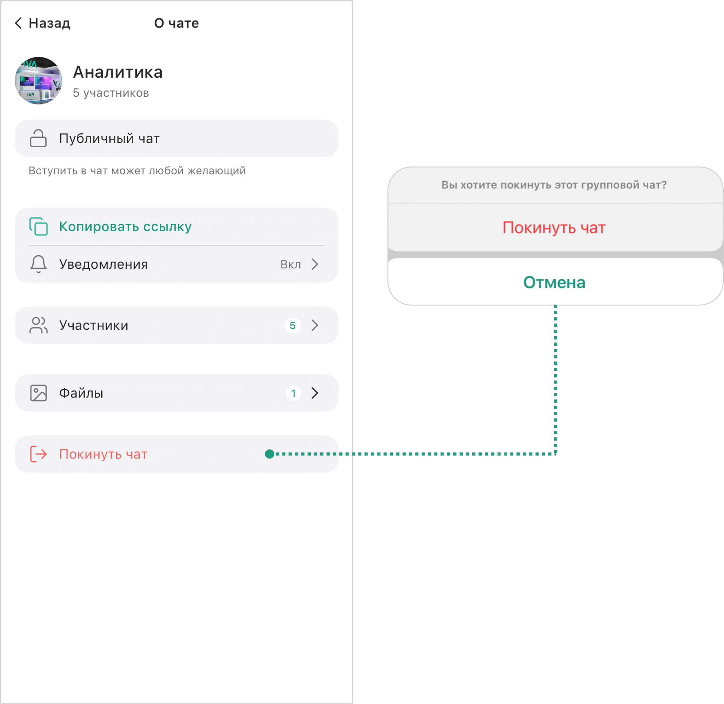 Покинуть чат