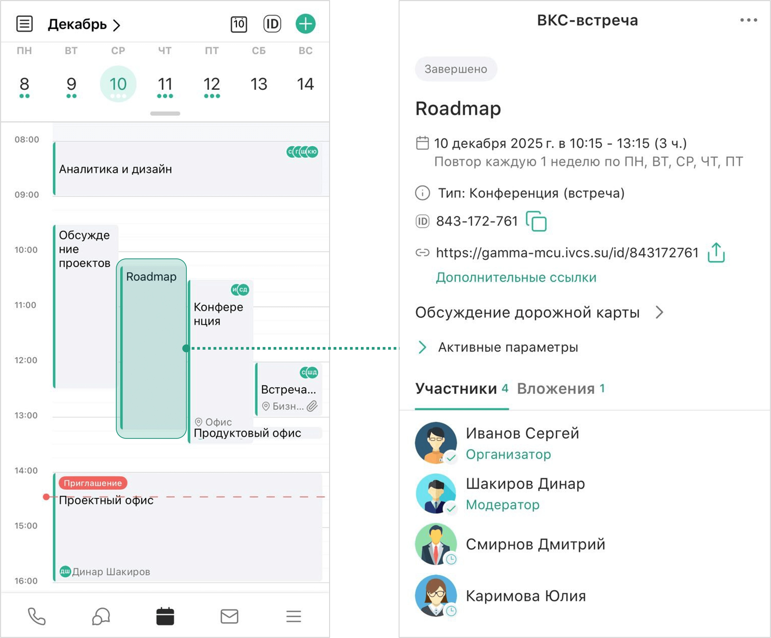 Завершенное мероприятие