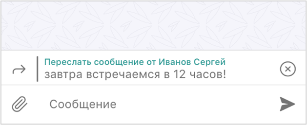 Пересланное сообщение