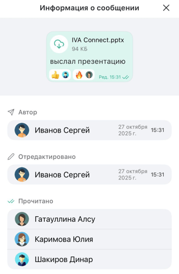 Информация о сообщении