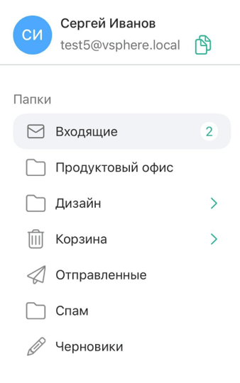 Список папок почтового ящика