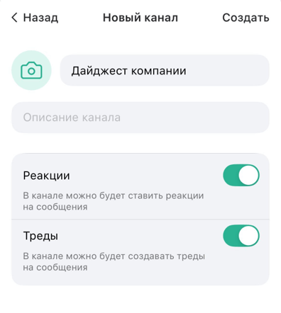 Создание широковещательного канала