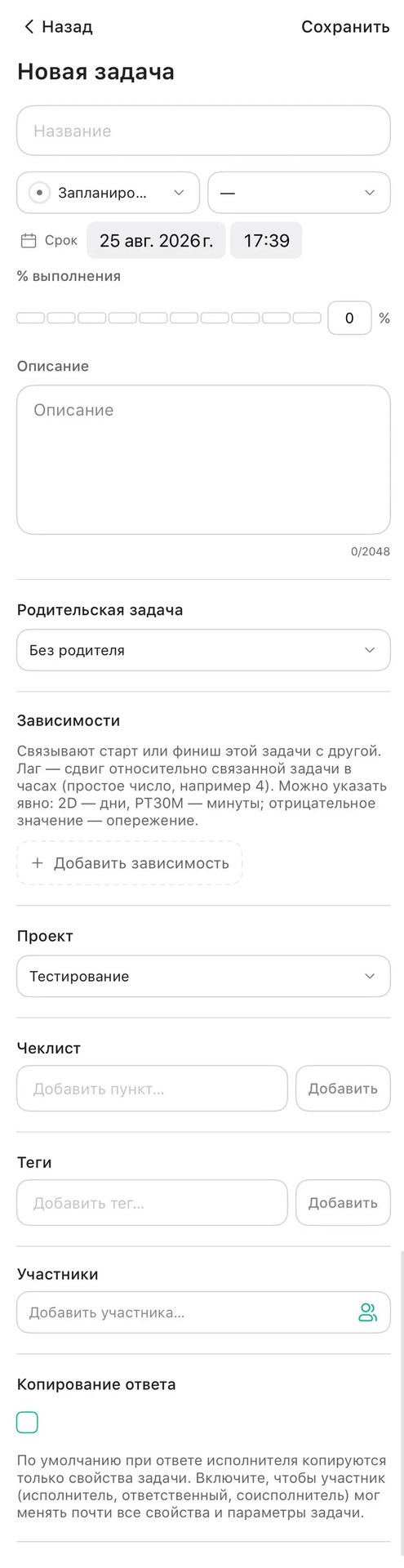 Создание новой задачи