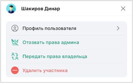 Действия с чатами