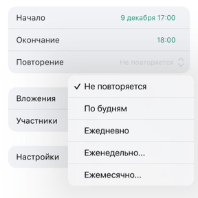 Повторение мероприятия