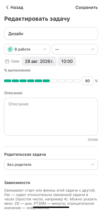 Редактирование карточки задачи