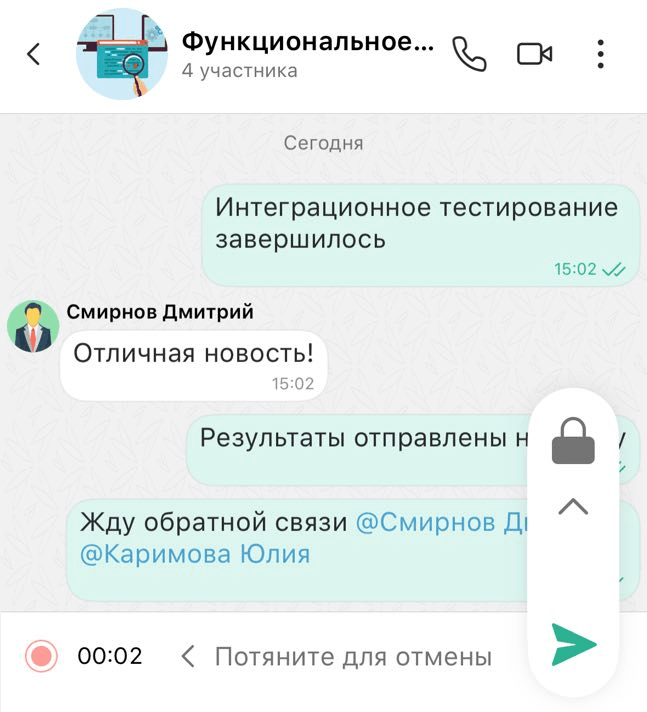 Отправка голосового сообщения