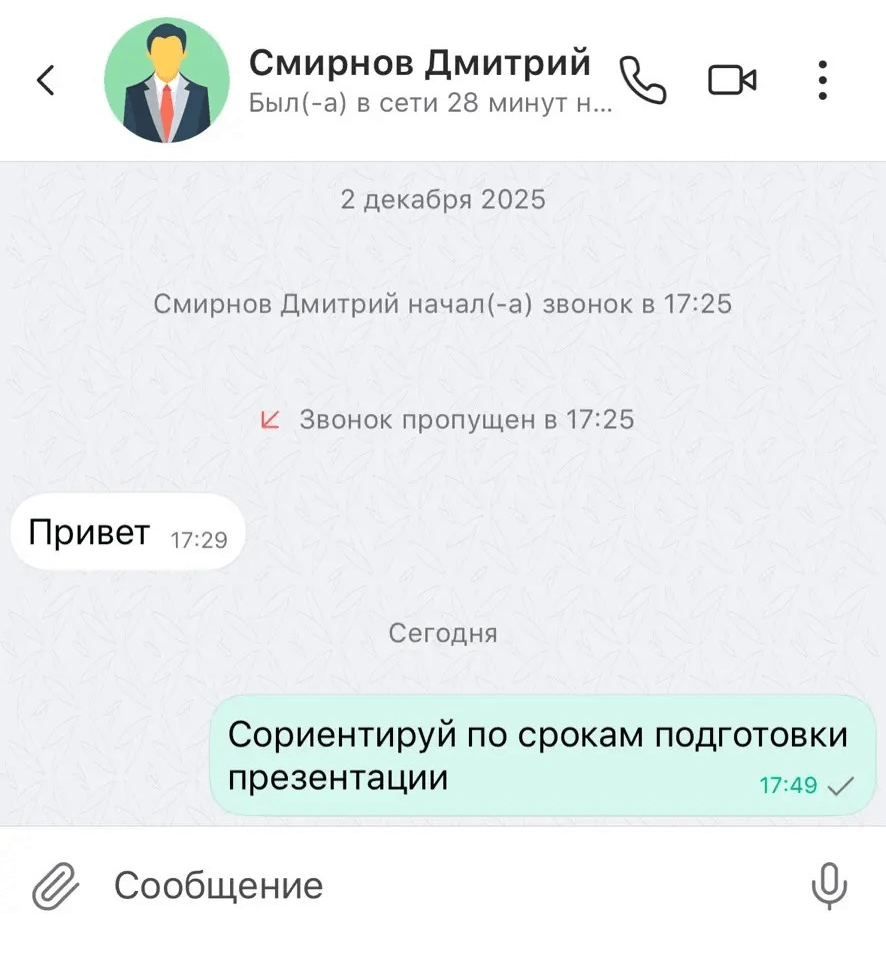 Личный чат