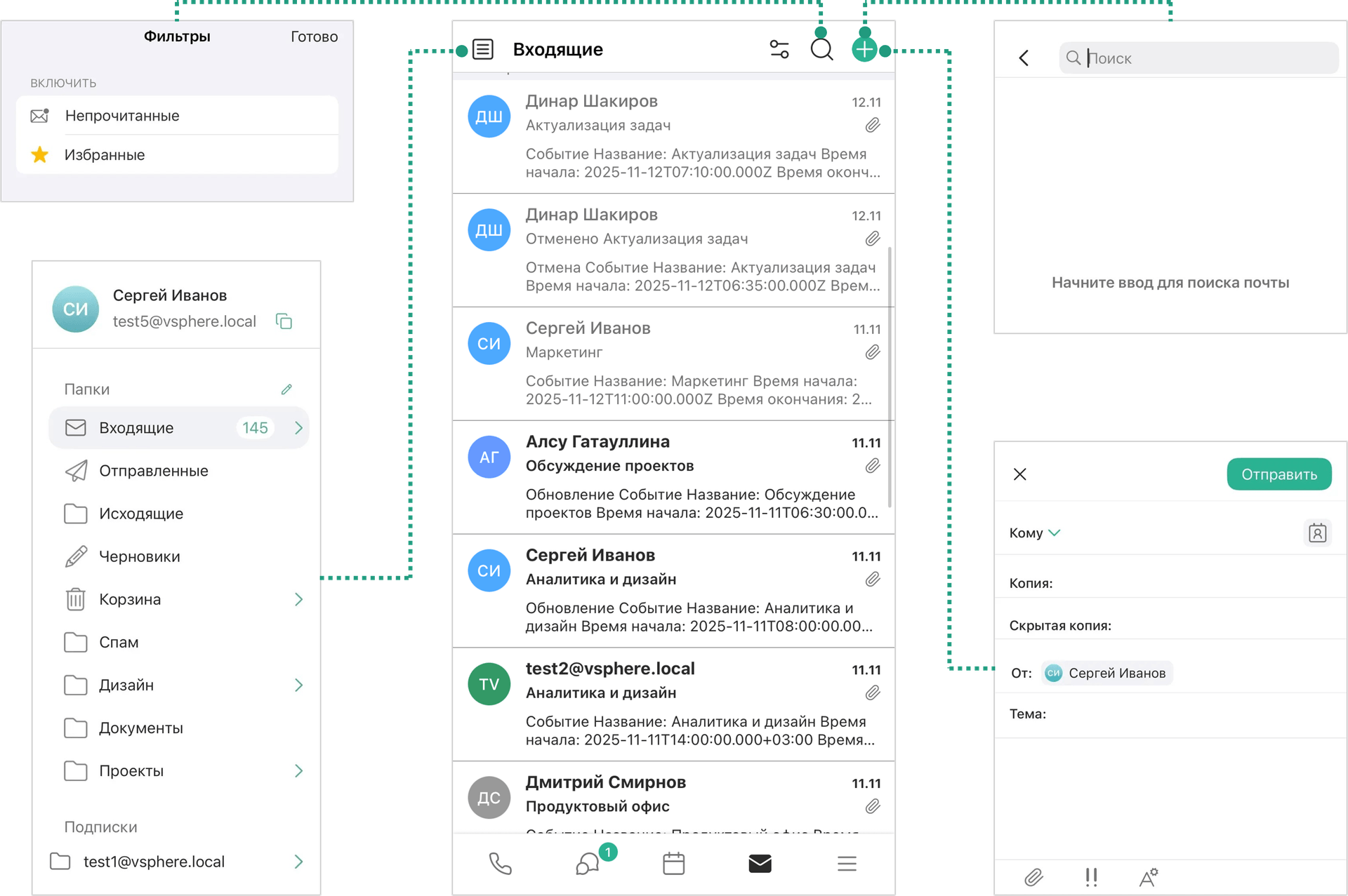 Интерфейс почты