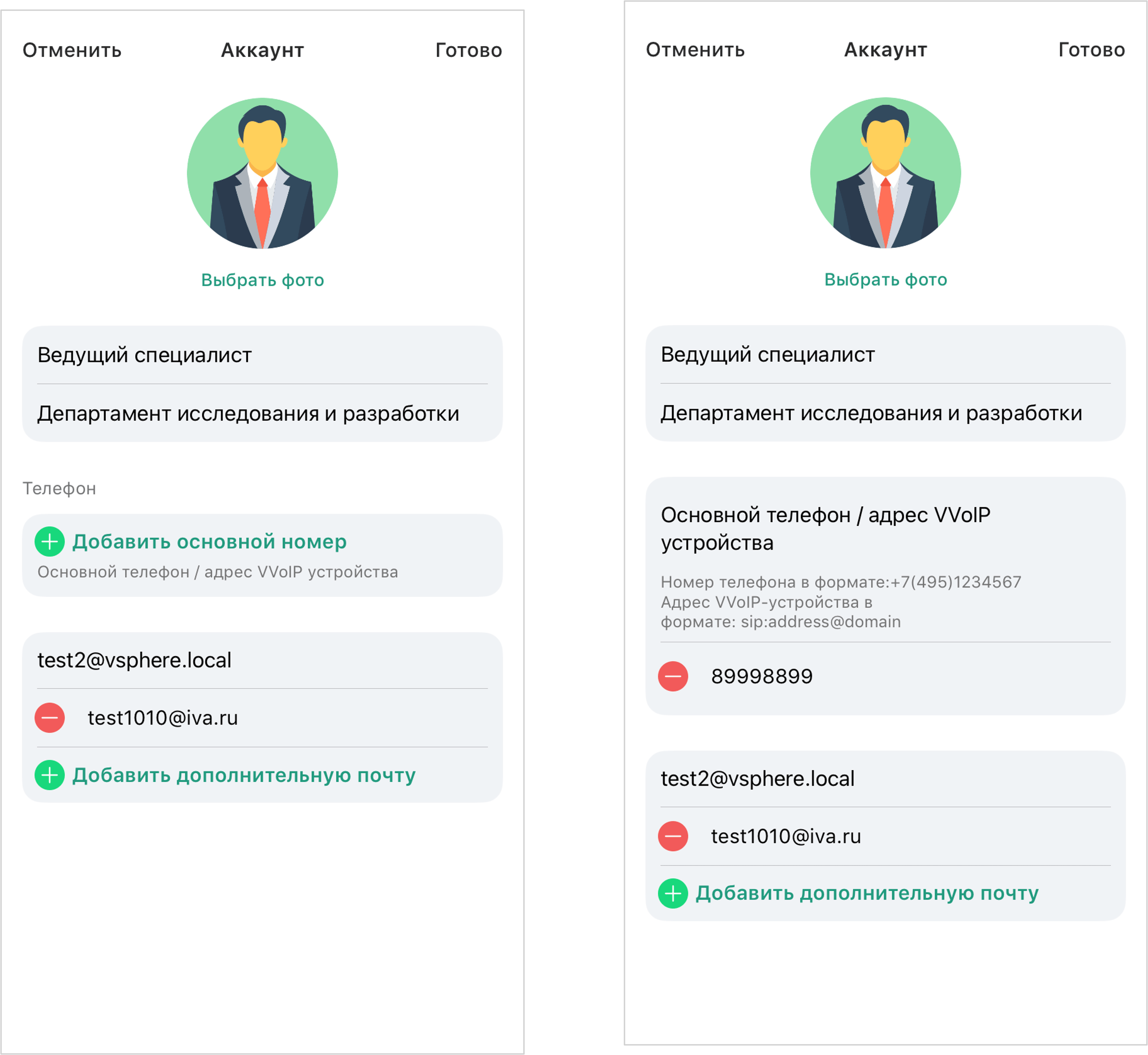 Изменения профиля