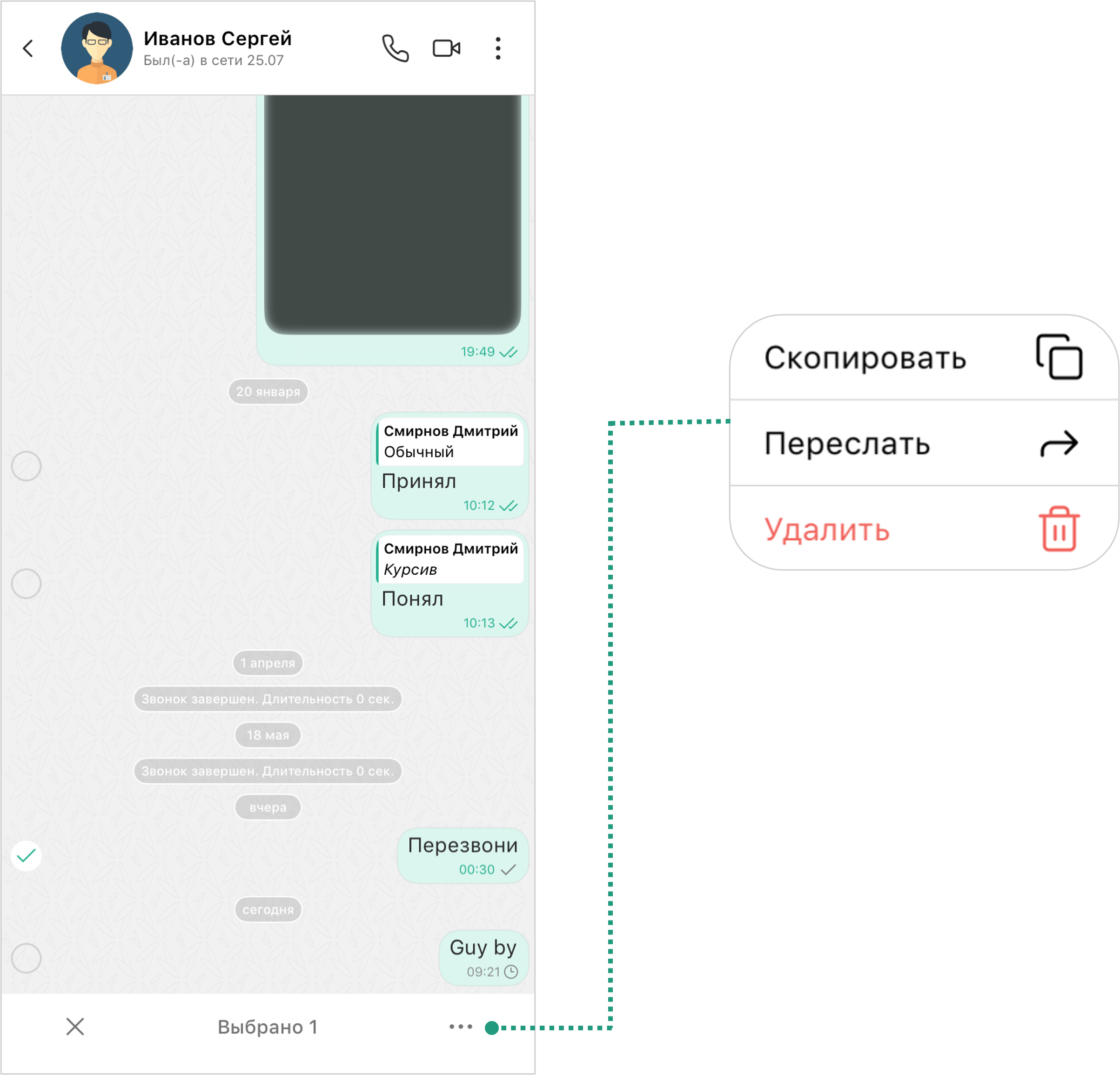 Выбор действия над сообщением