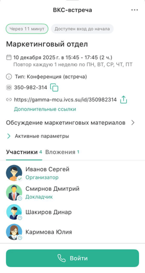 Доступен вход до начала