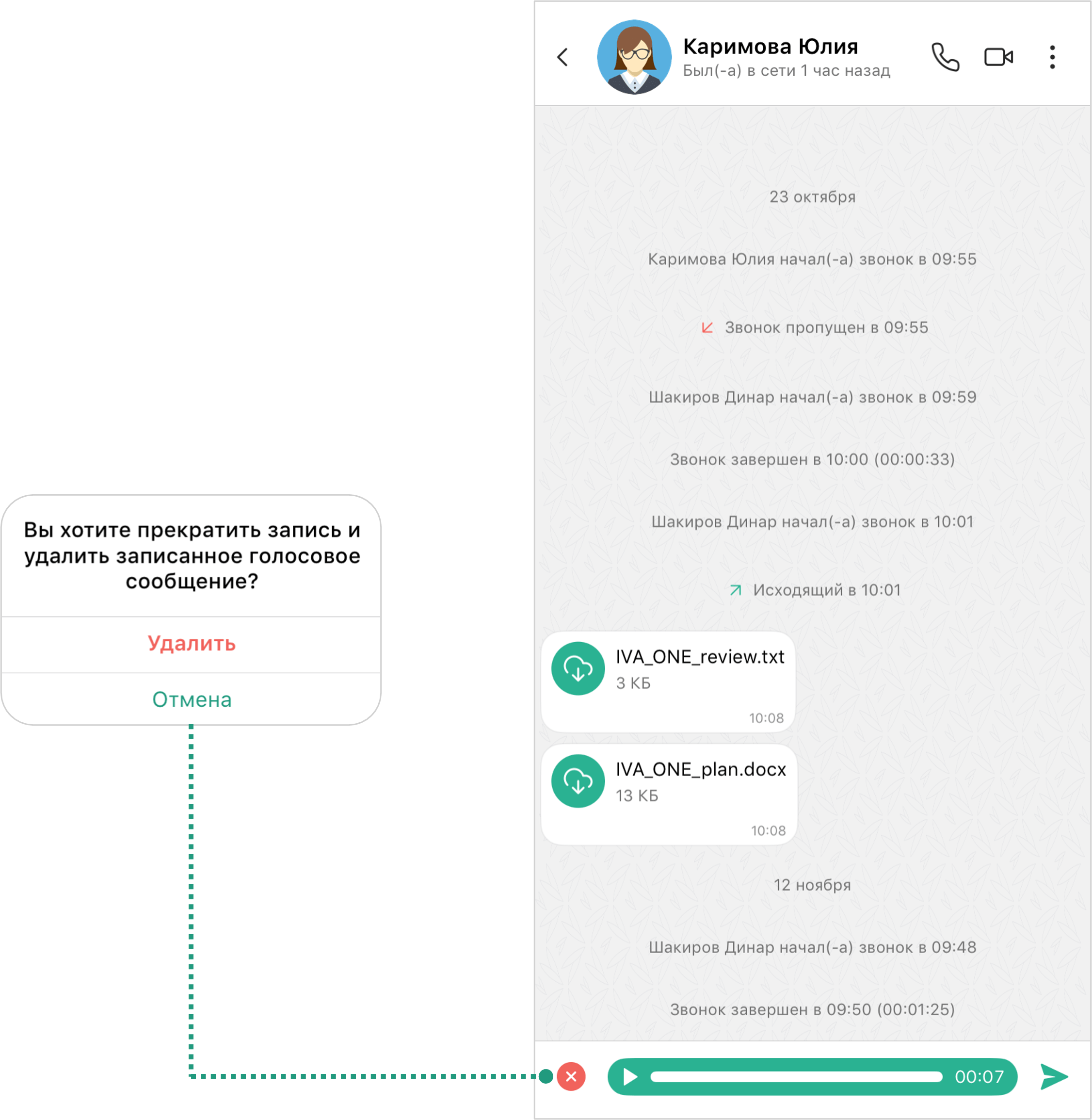 Удаление голосового сообщения
