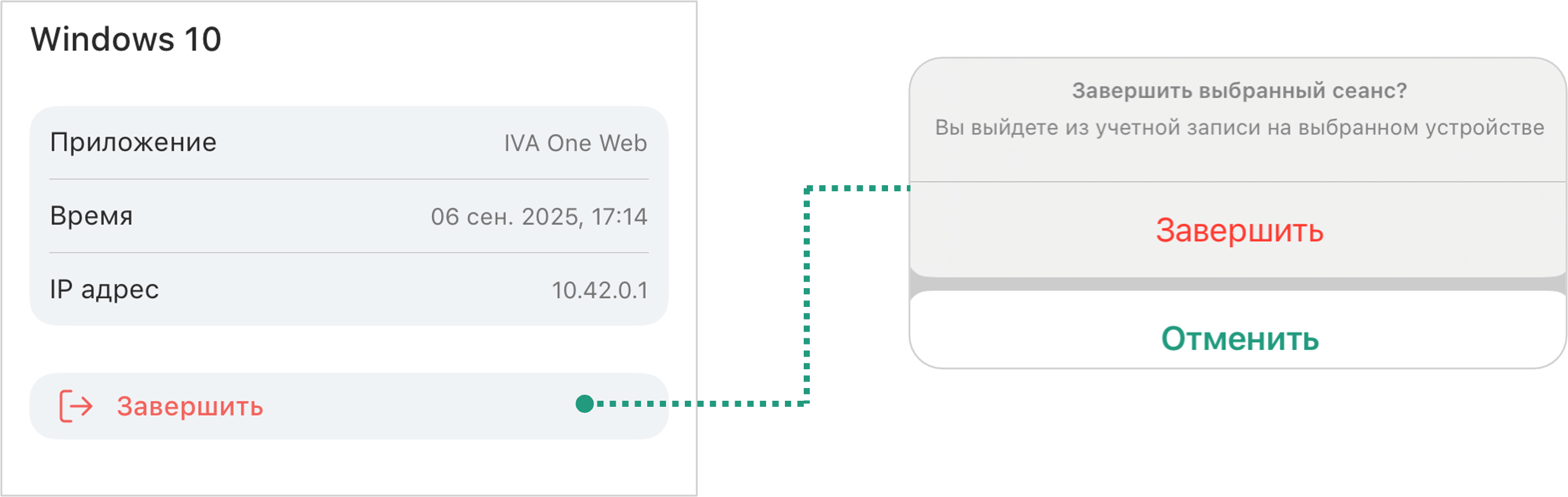 Завершить сеанс