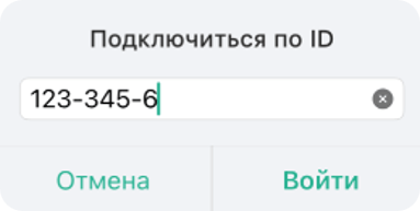 Подключение по id